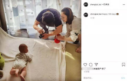 郑恺苗苗庆祝女儿百天 一家三口幸福温馨