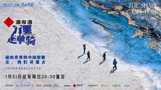 《万里走单骑——遗产里的中国》定档看片会