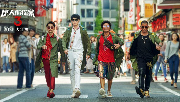 《唐人街探案3》海外同步上映 全球华人共贺佳节