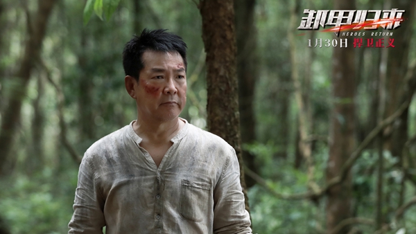 元彪20年后复出合作吕良伟徐冬冬 《卸甲归来》1月30日全国上映