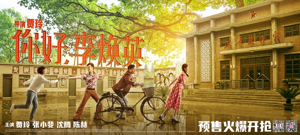 《你好,李焕英》发《依兰爱情故事》MV及预售海报 贾玲沈腾笑闹新春