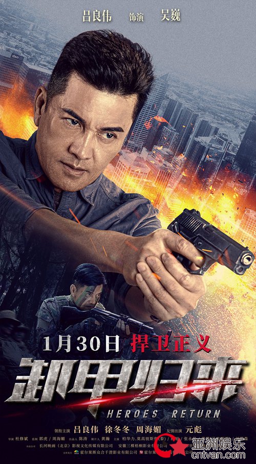 电影《卸甲归来》明日上映 吕良伟徐冬冬元彪边境燃战看点十足
