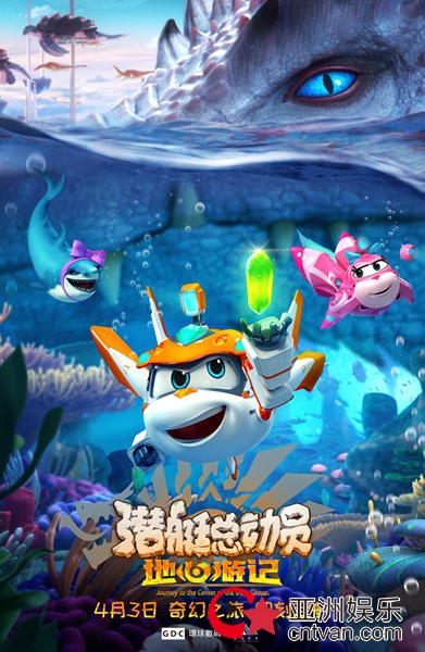 《潜艇总动员8》曝定档海报 全新角色首次亮相