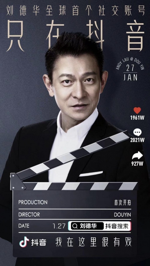 天王入局,抖音破壁,传统文娱的“墙”悄悄地倒了