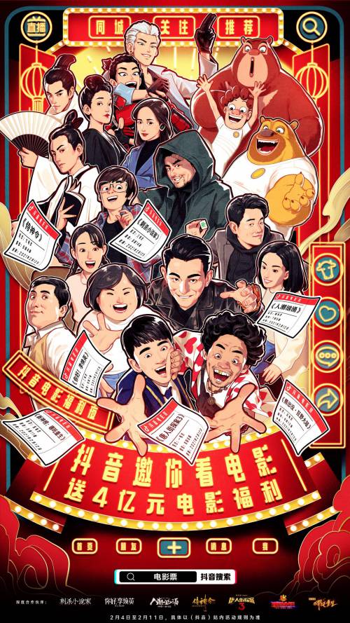 抖音邀你看电影,4亿电影福利免费送!