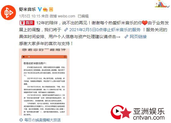 虾米音乐正式宣布关停 3月5日以后将无法登录