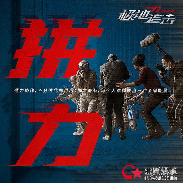 高概念动作电影《极地追击》顺利杀青!幕后“拼”杀揭晓序章
