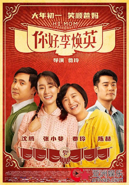 你好李焕英票房超复联4 成为中国影史票房第四名