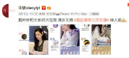 宋轶就“好嫁风”争议道歉 “结婚狂”人设宣传引不满