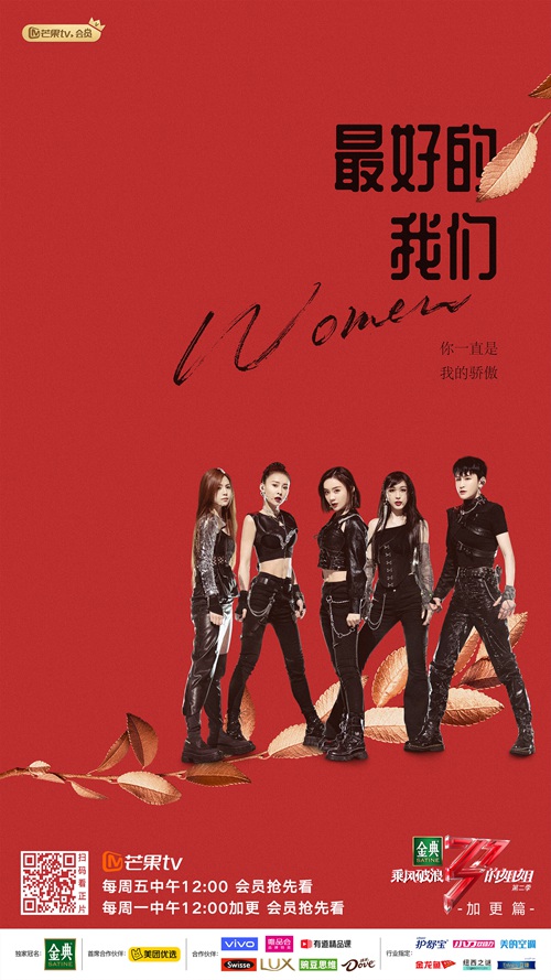《姐姐2》杨丞琳因陈妍希淘汰落泪 那英模仿杨钰莹惹爆笑