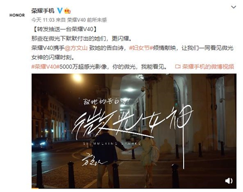女神节荣耀携方文山倾情告白,口碑爆棚荣耀V40成送礼首选