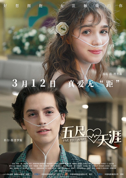 电影《五尺天涯》点映场抢先感动 甜蜜虐恋引全场落泪
