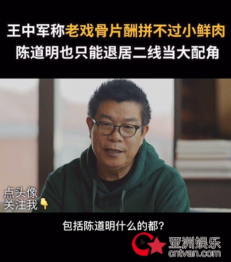 王中军称华谊还没到摘牌边缘 称吴磊张子枫有奋斗精神!