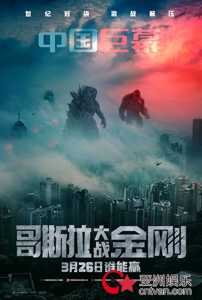 《哥斯拉大战金刚》曝“与怪兽同行”特辑 怪兽宇宙打响史诗激战
