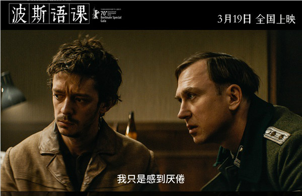 年度高分佳作《波斯语课》超前点映将启 七百天集中营求生紧张感拉满