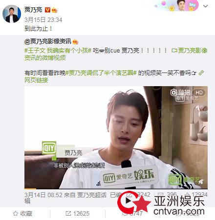 贾乃亮到此为止 否认与王子文绯闻称“乱点鸳鸯”