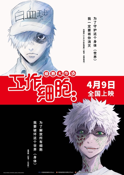 电影版《工作细胞》发布全新海报 终极对决一触即发