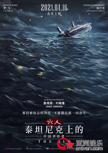 《六人》定档4.16 卡梅隆盖章Rose获救灵感来源于最后一位中国幸存者