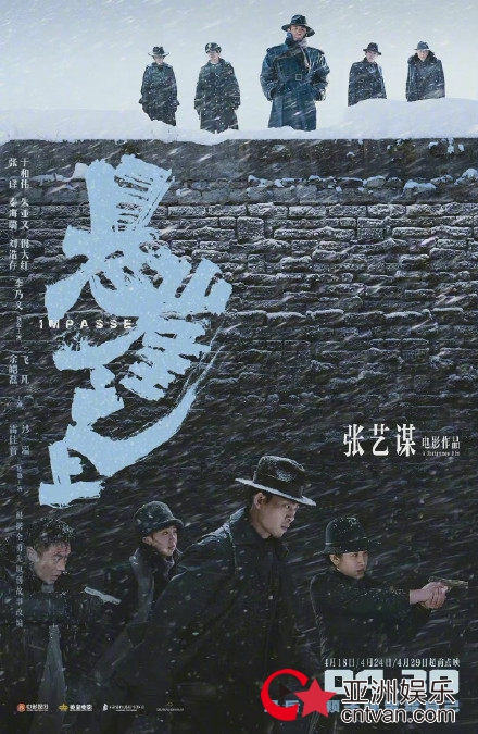 张艺谋悬崖之上定档 首度执导谍战戏希望拍出特别感