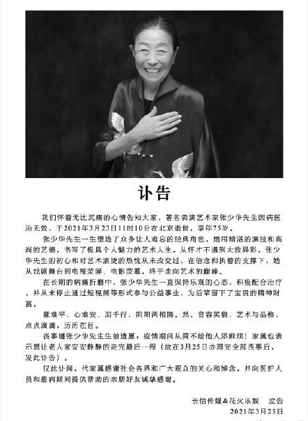 知名老戏骨张少华去世 张少华个人资料简介