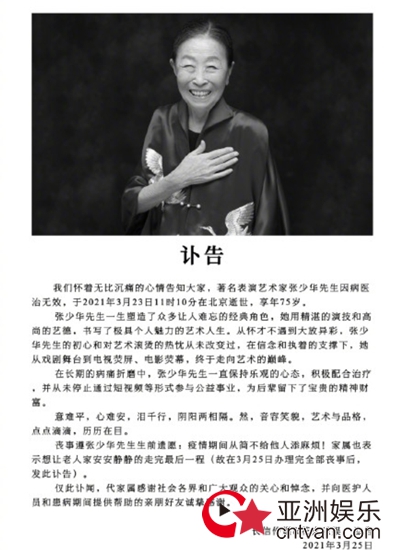 杨洋贾玲冯远征等发文悼念张少华 新凤霞事件却成“丑娘”一生污点