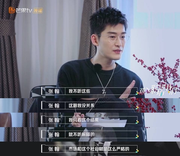 张翰加盟《初入职场的我们》,霸道发言直称不听解释只看结果