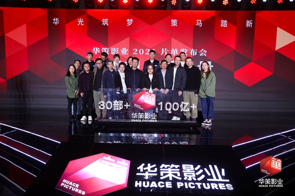 华策影业2021片单公布 小说家宇宙开启 重点项目《翻译官》亮相