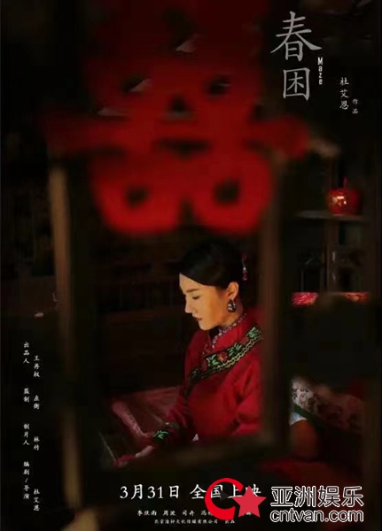 《春困》今日公映 司卉角色身份成谜