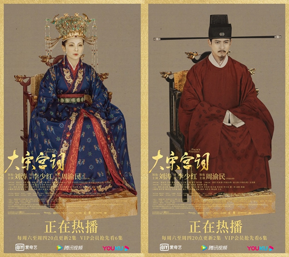 《大宋宫词》服装特辑曝光 良心制作还原宋朝古韵质感