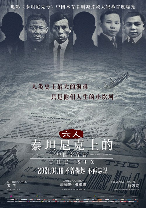 《六人》曝清明纪念海报 以一段缺席的史实展现一个时代的缩影