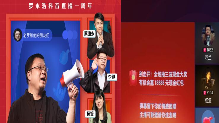 罗永浩直播周年秀组“情感天团” 进军直播聊天室开拓下一个红利市场?