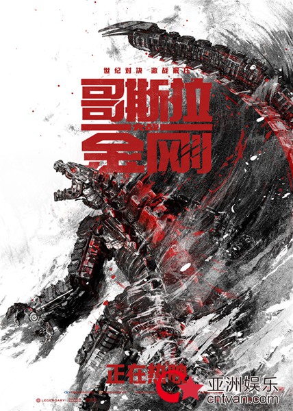 《哥斯拉大战金刚》曝“机甲巨兽”片段海报 机械哥斯拉对战哥斯拉