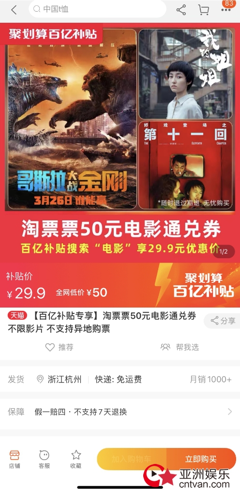 爽看4月大片,聚划算百亿补贴29.9元秒杀50元淘票票通兑券