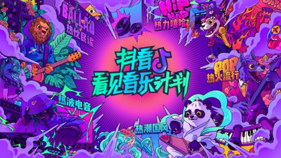 高光延续,玩法升级,「2021抖音看见音乐计划」再启动!