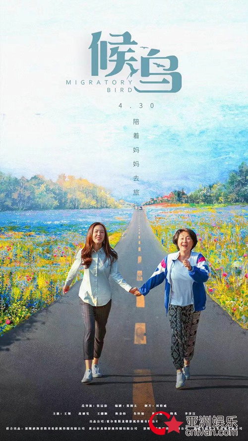 五一假期逃离北上广指南,王姬高丽雯新片《候鸟》带你游遍中国