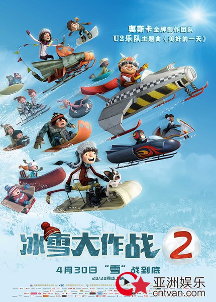 电影《冰雪大作战2》4月30日全国上映 奇趣冒险即将出发