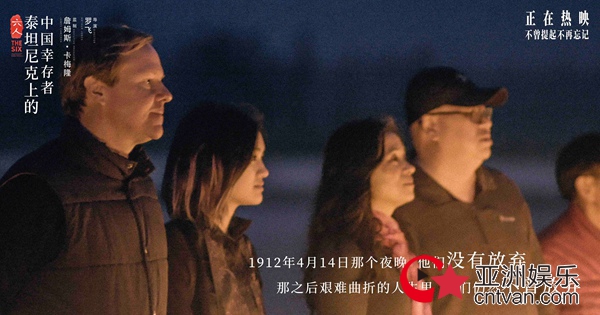 纪录电影《六人》曝卡梅隆特辑 泰坦尼克号是属于全人类的传奇故事