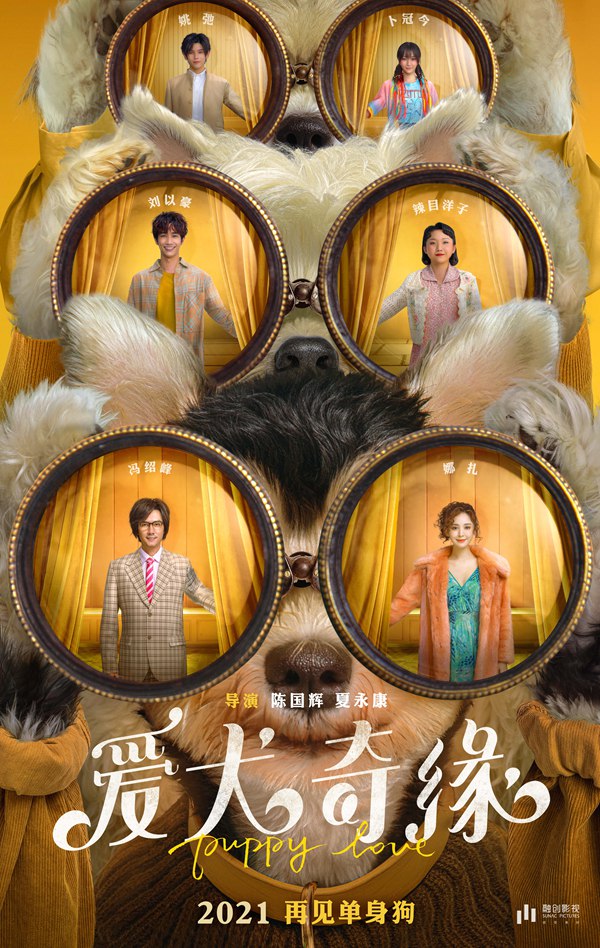 电影《爱犬奇缘》杀青 冯绍峰娜扎辣目洋子刘以豪携狗狗告别单身