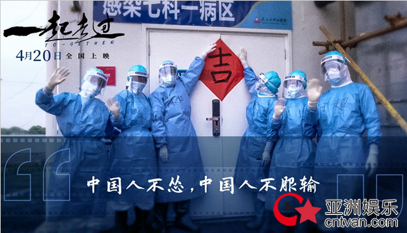 战疫纪实电影《一起走过》信念版海报直戳泪点 平凡视角共筑战疫长城