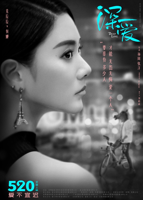 电影《深爱》首款预告曝光 王智克拉拉演绎多维都市爱情观