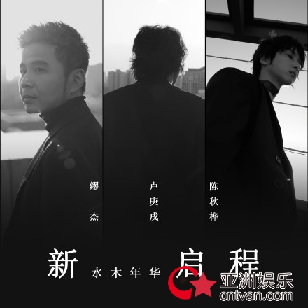 水木年华加入新成员 创作歌手陈秋桦也是清华高材生