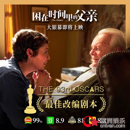 口碑佳作《困在时间里的父亲》荣获小金人两项大奖 国内即将上映