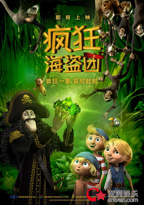 合家欢动画电影《疯狂海盗团》确认引进 开启奇幻冒险之旅