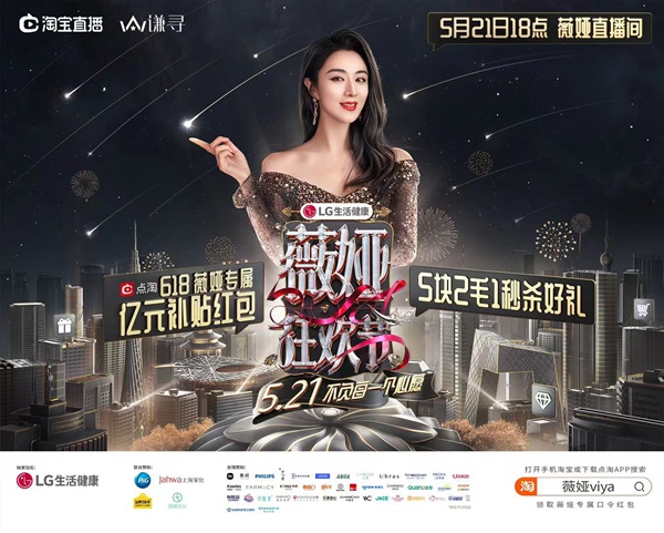 2021最值得期待的宠粉盛会,薇娅狂欢节正式官宣