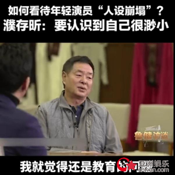 濮存昕谈艺人人设崩塌 告诫年轻艺人想走的远基本功要扎实!