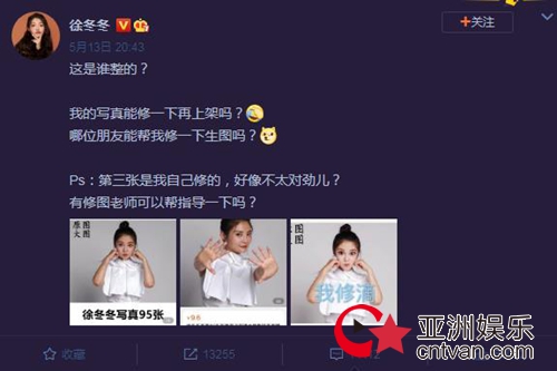 徐冬冬求网友帮修一下生图 本人修成蛇精脸遭调侃