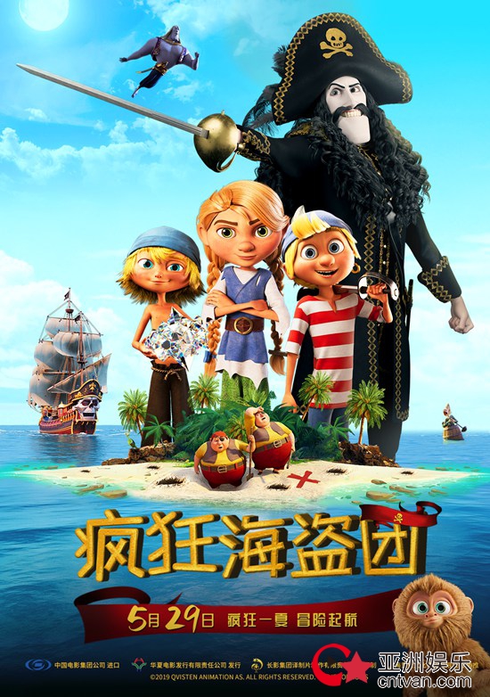 《疯狂海盗团》定档5月29日 六一合家欢不二之选