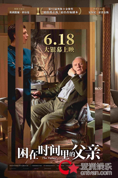 《困在时间里的父亲》定档6月18日 影帝霍普金斯贡献巅峰演技