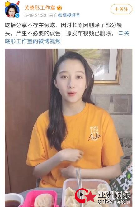 关晓彤工作室否认吃播假吃 避重就轻人设翻车?