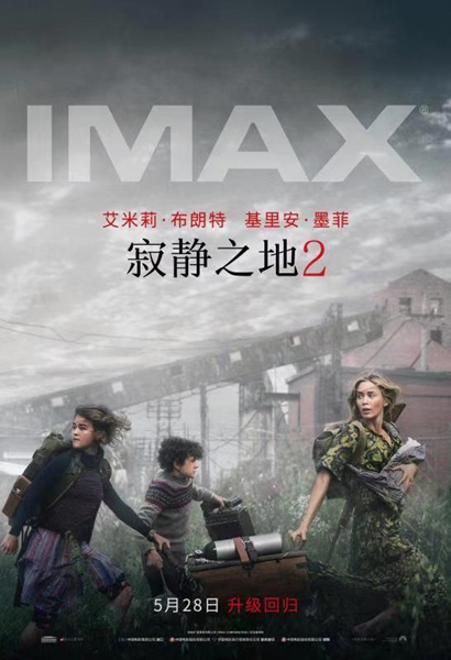 《寂静之地2》明日上映 即刻购票尽享大银幕颤栗体验!
